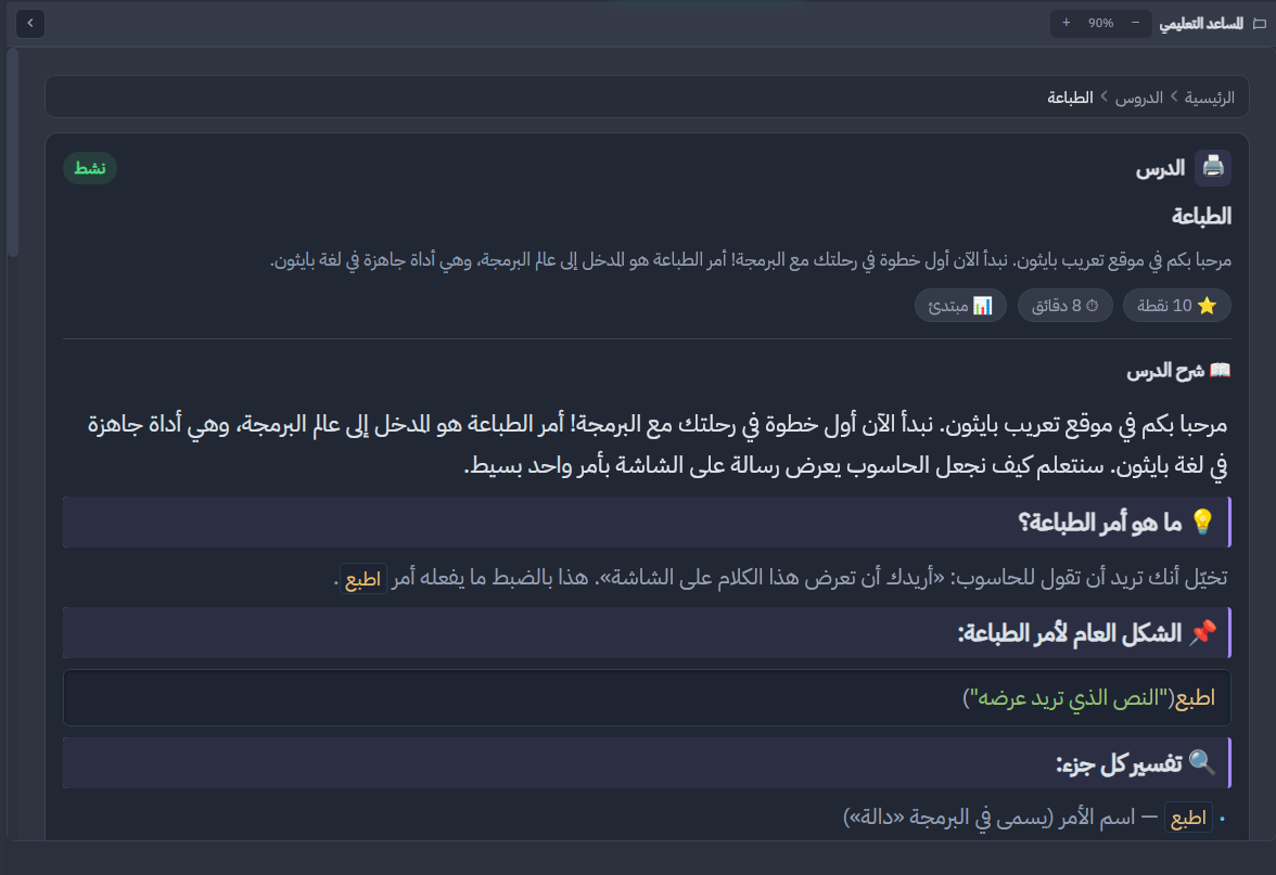 تفاصيل درس بايثون العربي مع شرح الكود خطوة بخطوة